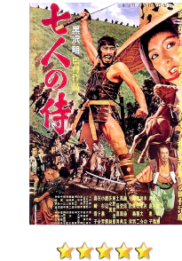 Seven Samurai movie poster